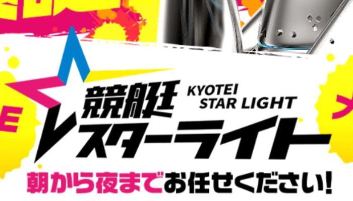 競艇予想サイト「競艇スターライト」の無料予想成績