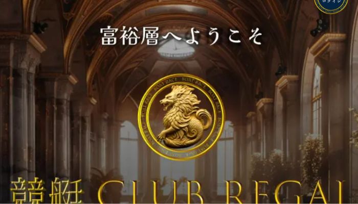 競艇予想サイト「競艇CLUB REGAL」の無料予想成績