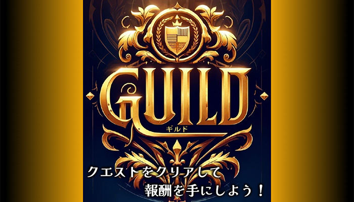 競艇予想サイト「GUILD（ギルド）」の無料予想成績