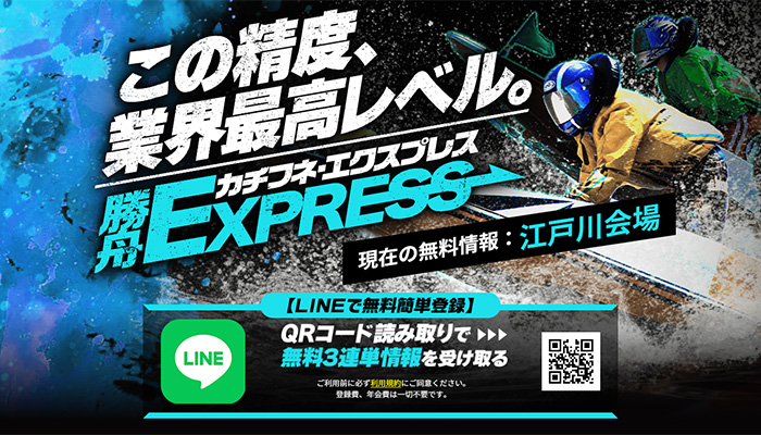 競艇予想サイト「勝舟EXPRESS」の無料予想成績