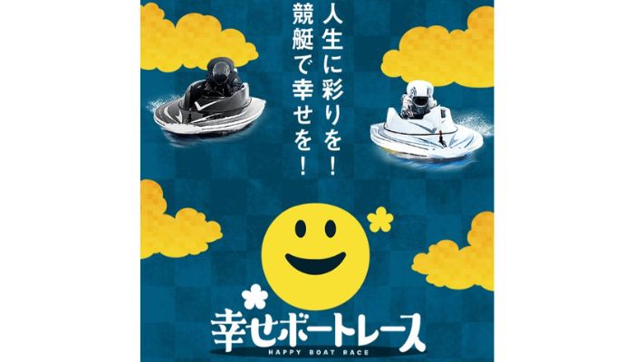 競艇予想サイト「幸せボートレース」の無料予想成績