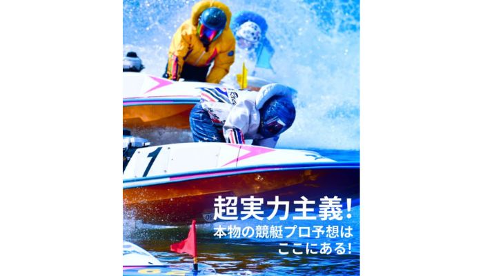 競艇予想サイト「競艇ボートレース」の無料予想成績