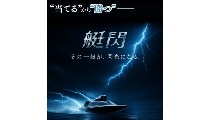 競艇予想サイト「艇閃」の無料予想成績