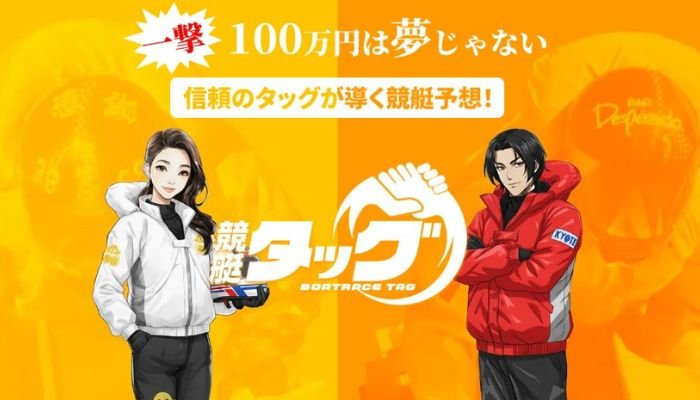 競艇予想サイト「競艇タッグ」の無料予想成績