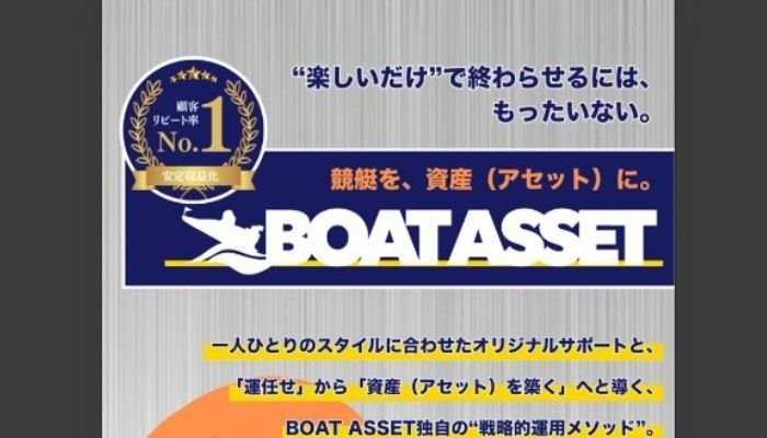 競艇予想サイト「ボートアセット」の無料予想成績