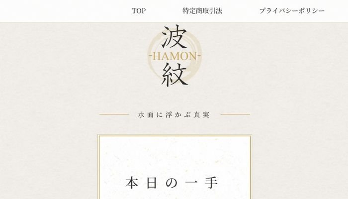 競艇予想サイト「波紋」の無料予想成績