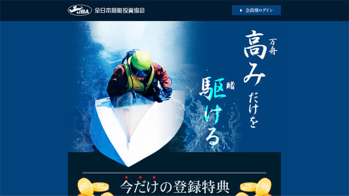 競艇予想サイト「全日本競艇投資協会」の無料予想成績