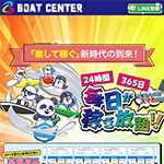 ボートセンター