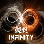 競艇インフィニティ