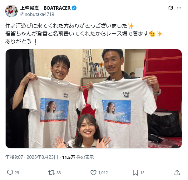 上條暢嵩は年々成績を伸ばしSG優勝に期待がかかるボートレーサー