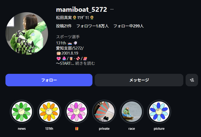 松田真実のInstagram（インスタグラム）