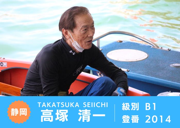 レース前の高塚清一