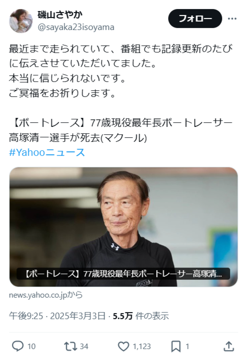 磯山さやかさんの投稿