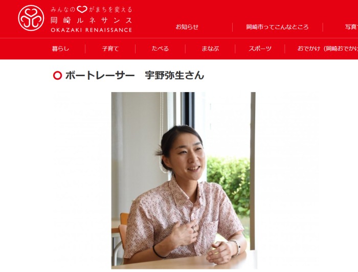 岡崎ルネサンスで紹介されている宇野弥生