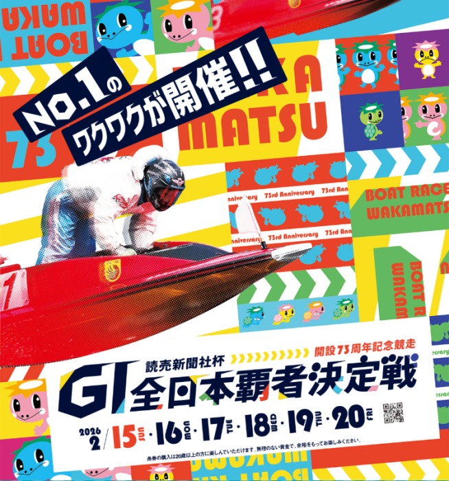 全日本覇者決定戦トップページ