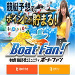 「BoatFan」のホームページ