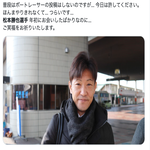松本勝也選手のファンがTwitter投稿