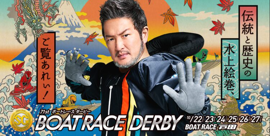 ボートレースダービー