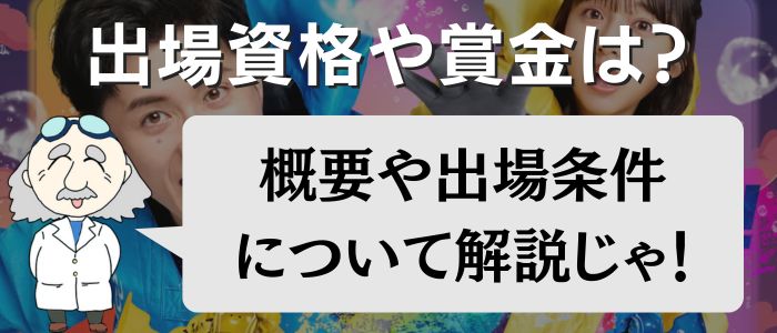 チャレンジカップの概要