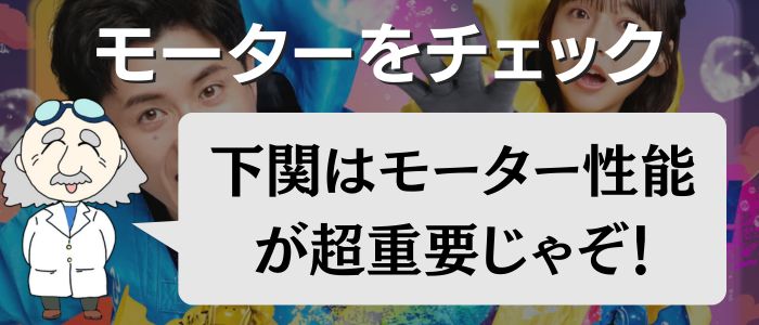 チャレンジカップ2024で注目したいモーター