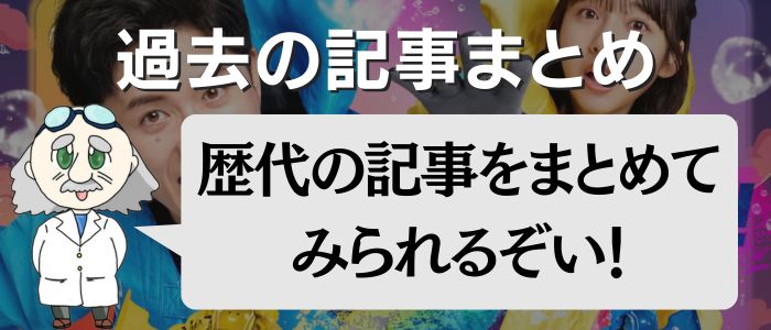 過去のチャレンジカップまとめ