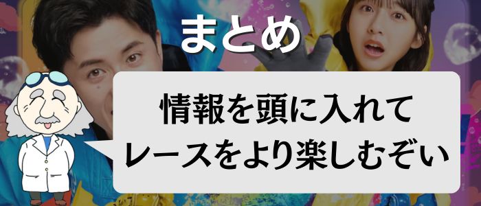 チャレンジカップのまとめ
