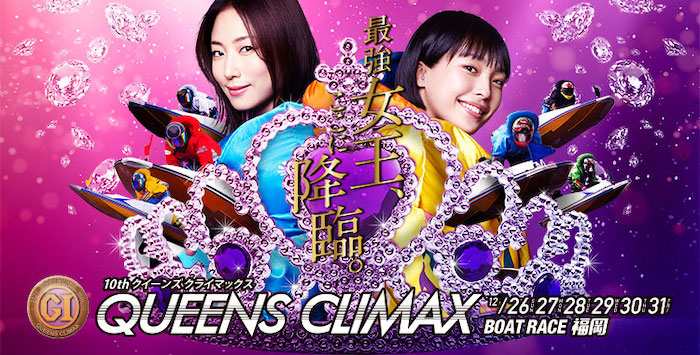 2024年度クイーンズクライマックスの特設ページTOP画像