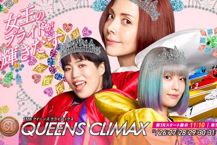 2024年度クイーンズクライマックスの特設ページTOP画像