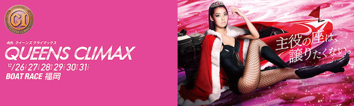 2024年度クイーンズクライマックスの特設ページTOP画像