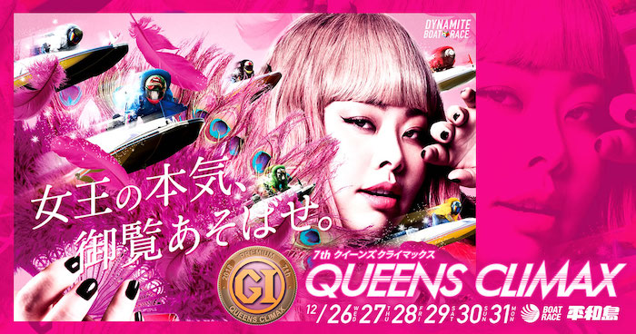 2024年度クイーンズクライマックスの特設ページTOP画像