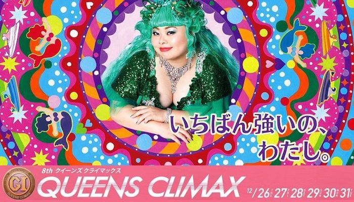 2024年度クイーンズクライマックスの特設ページTOP画像