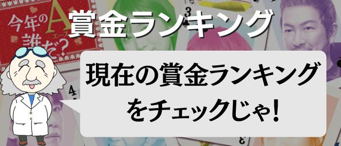 2024年の獲得賞金ランキング