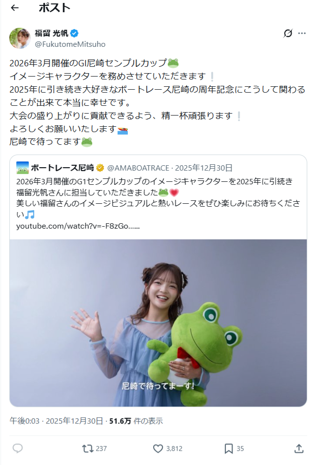 福留光帆Xのポストより