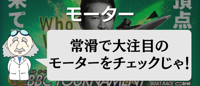 常滑の注目モーターを紹介するアイキャッチ画像