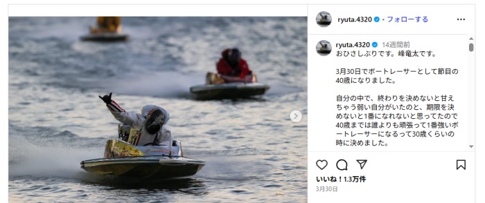 節目をむかえた峰竜太のインスタのコメント