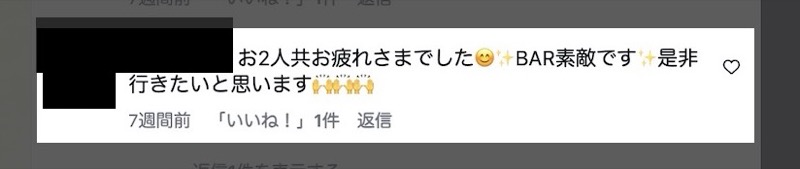 BAR「MONKEY DOG」を楽しみにするファンのコメント
