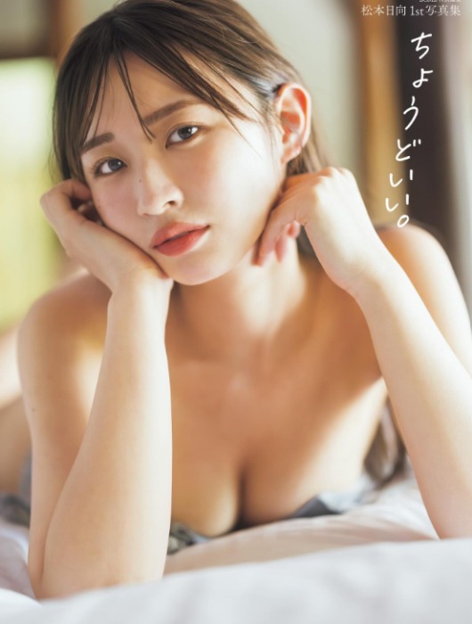 写真集「ちょうどいい」表紙