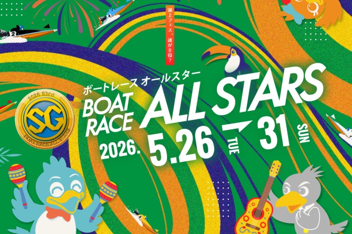 ボートレースオールスターサイトトップページ