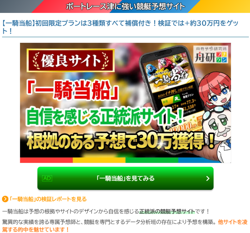 ボートレース津に強い競艇予想サイト