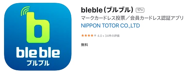アプリ：bleble
