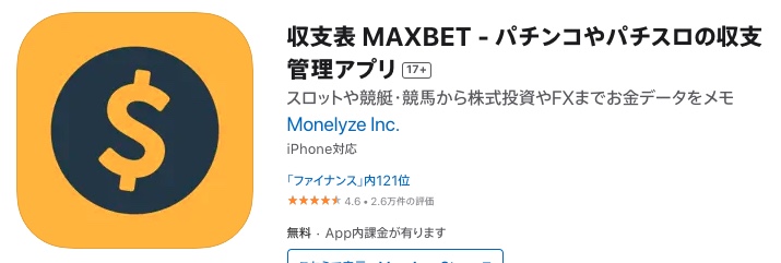 アプリ：収支表 MAXBET