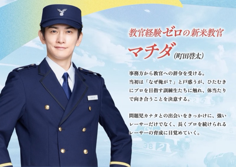 ボートレースCM2026に出演・町田啓太