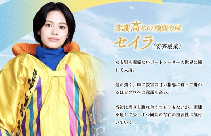 ボートレースCM2026に出演・安斉星来