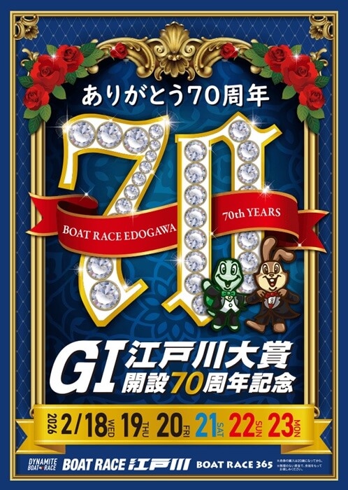2026年2月18日から江戸川で開催予定のG1江戸川大賞
