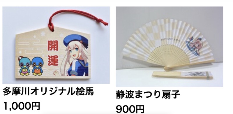 ボートレース多摩川のキャラクター・ウェイキーとリップルと静波まつり