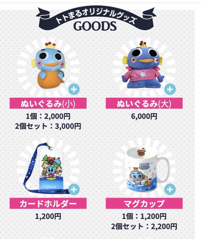 ボートレース蒲郡のキャラクター・トトまるのグッズ