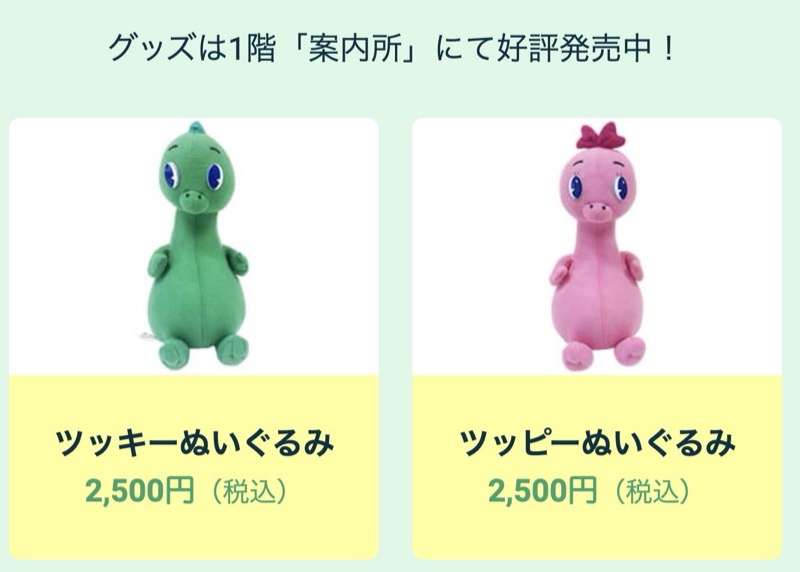 ボートレース津のキャラクター・ツッキーのぬいぐるみ