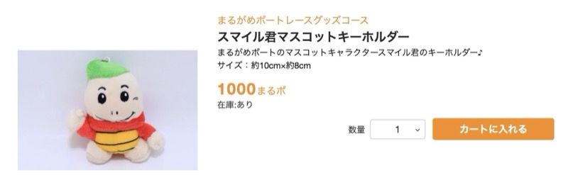 ボートレース丸亀のキャラクター・スマイル君のグッズ