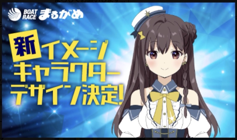 ボートレース丸亀のキャラクター・蒼月まるる