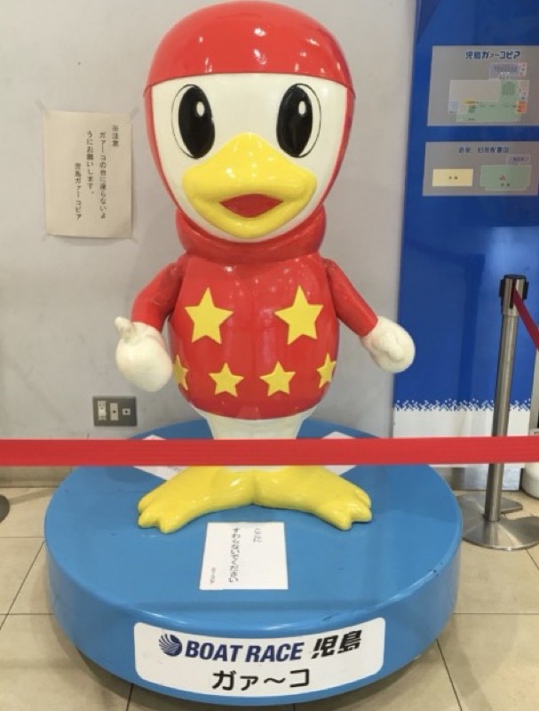 ボートレース児島のキャラクター・ガァ〜コ